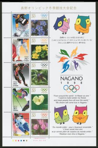 長野オリンピック／長野パラリンピック冬季競技大会郵便切手